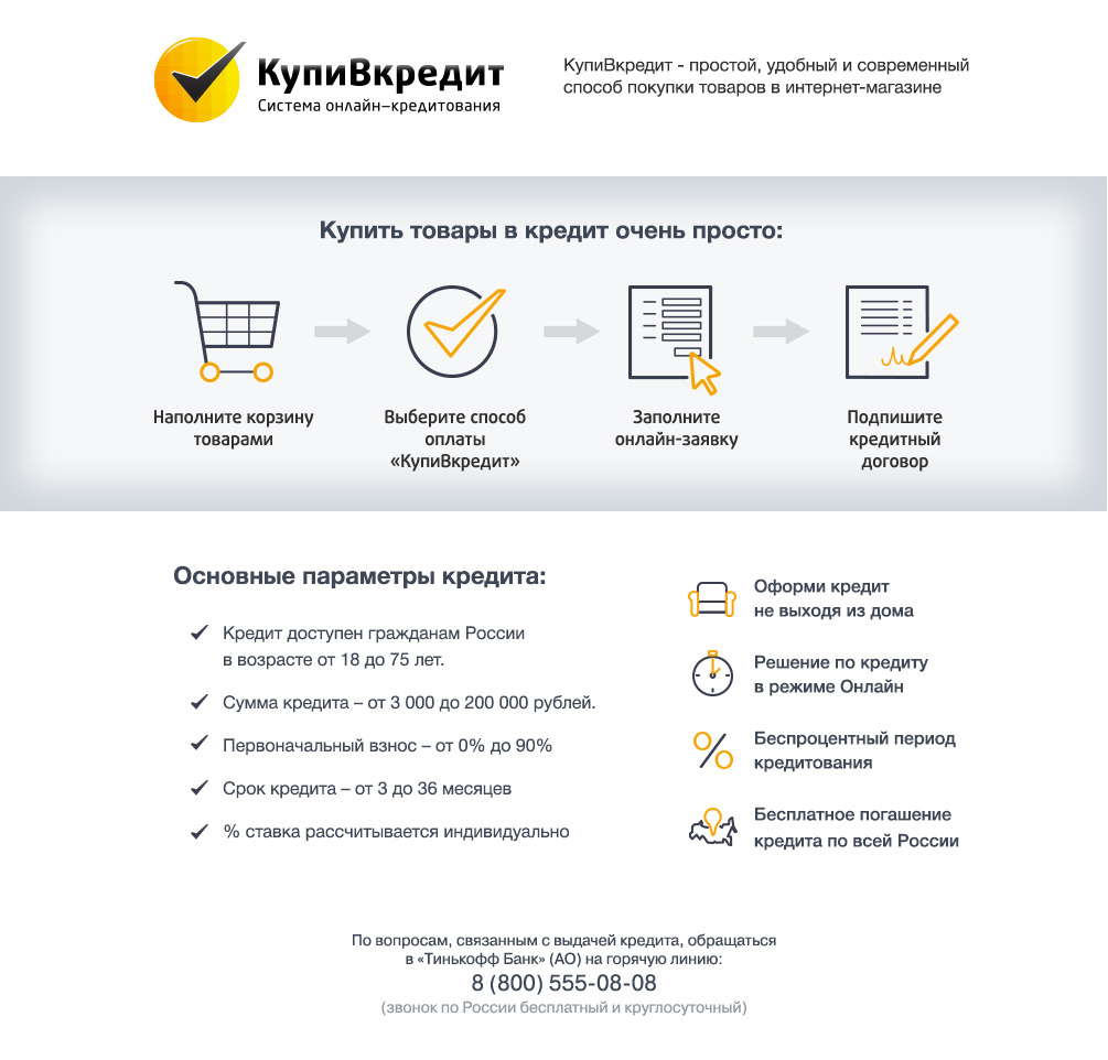 Информация о покупке в кредит